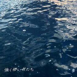 Cover of Tsuyoku Hakanai Mono Tachi