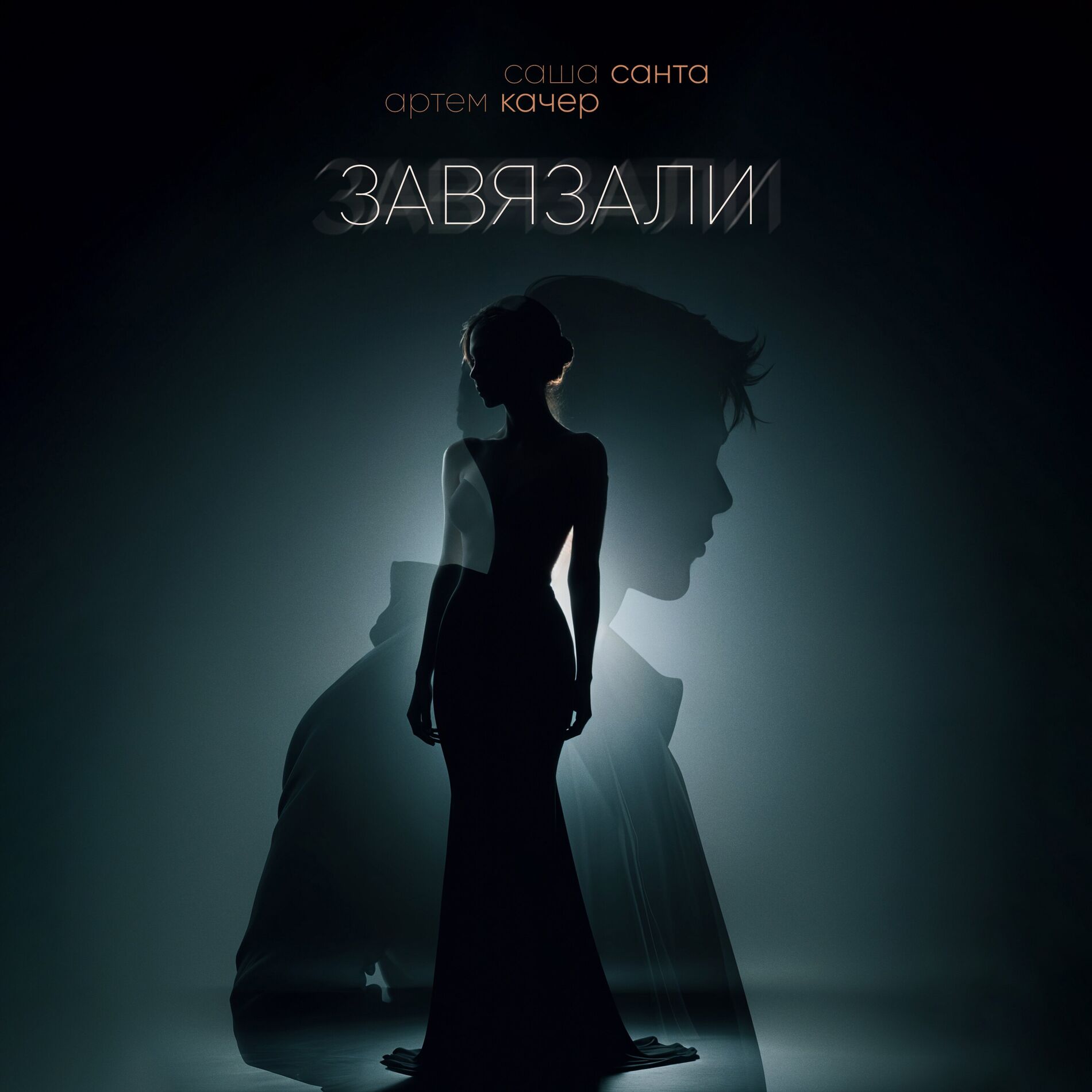 Album cover of Завязали