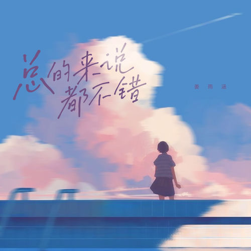 总的来说都不错 (DJ豪大大版)