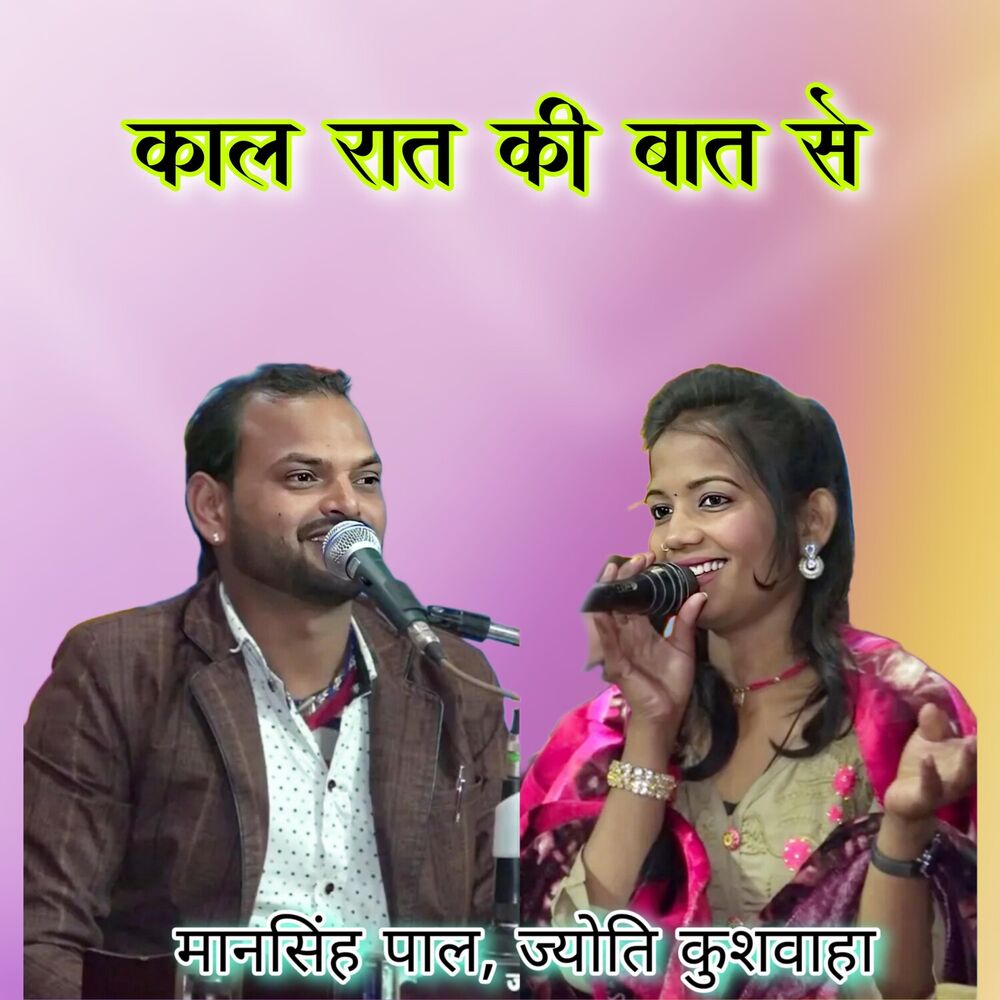 Picture of Kaal Raat Ki Baat Se