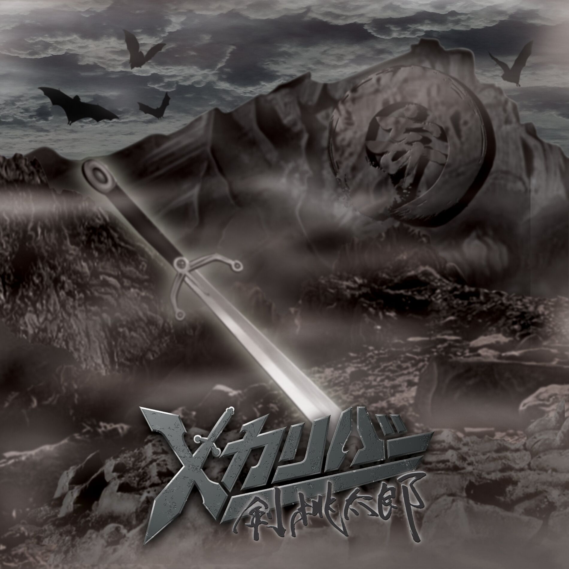 Album cover of Excalibur