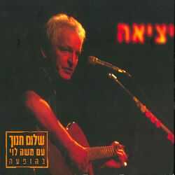 Cover of Yetzia (Live)