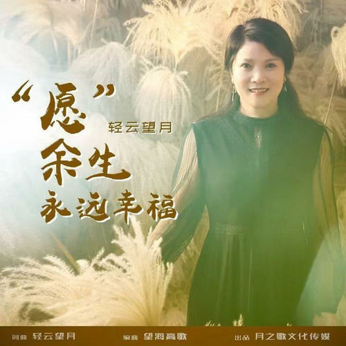 愿余生永远幸福
