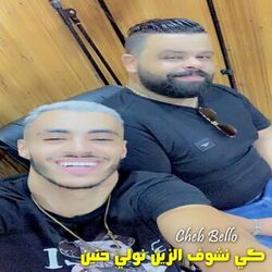 Cover of كي نشوف الزين نولي حنين