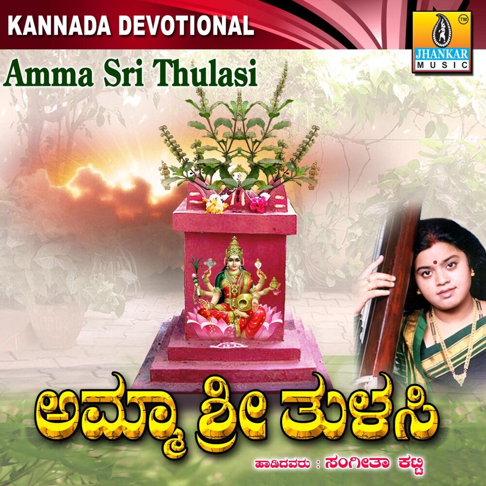 Picture of Amma Sri Thulasi