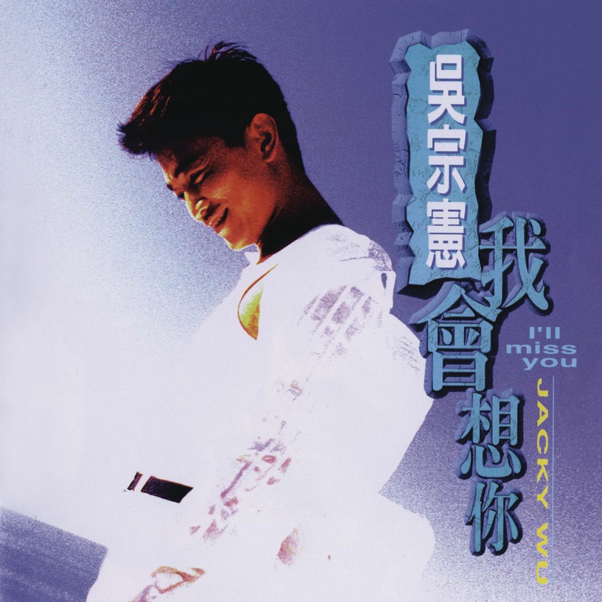 Jacky Wu ！ Jacky Wu: albums, songs, concerts | Deezer