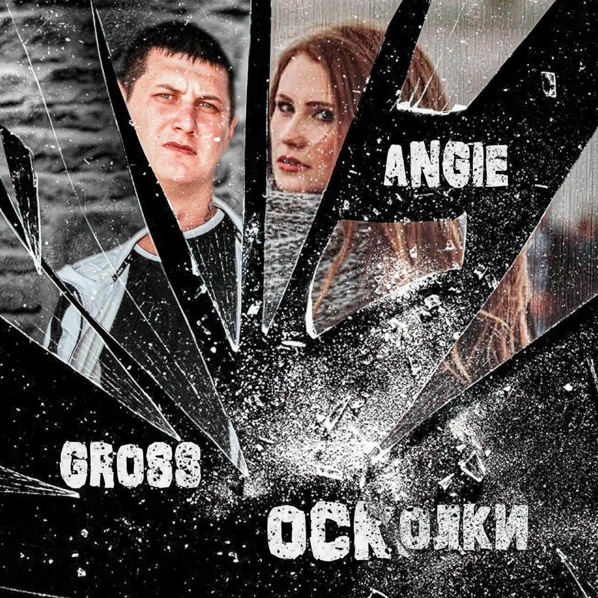 Album cover of Осколки