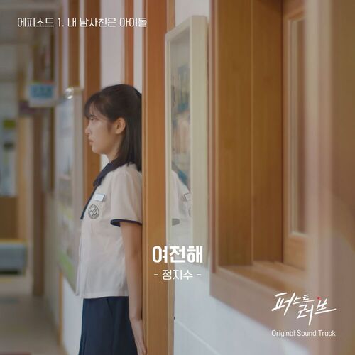 JEONG JI SOO – 퍼스트 러브 에피소드1 (Original Television Soundtrack) – Single