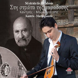 Cover of Sti strata tis paradosis