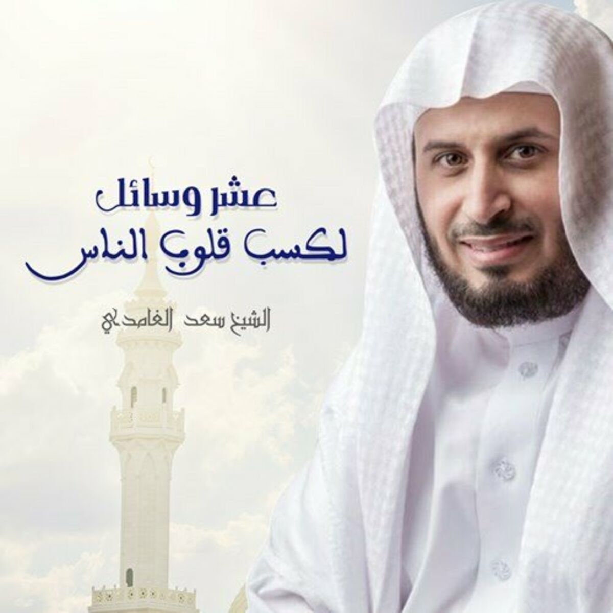 Saad Al-Ghamdi