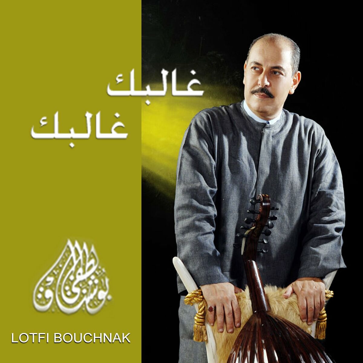 Album cover of Ghalbek Ghalbek