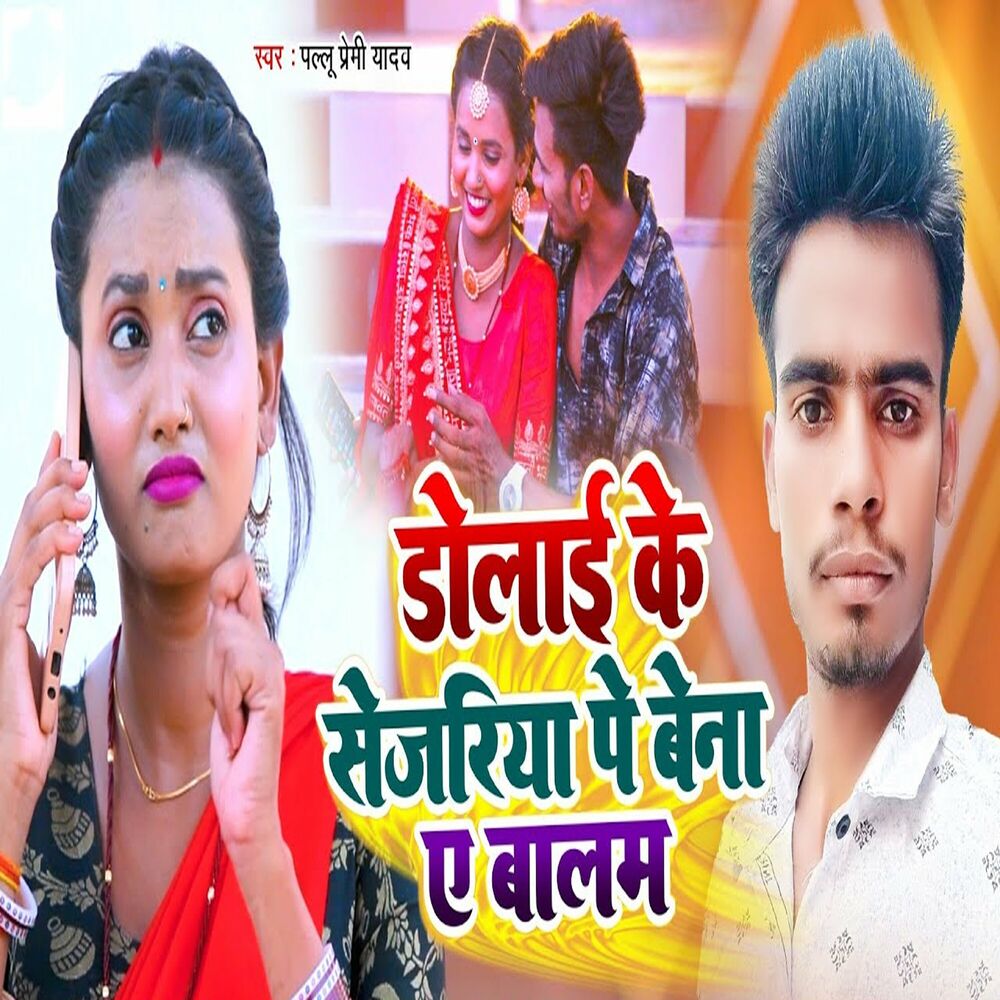 Picture of Dolai Ke Sejariya Pe Bana A Balam