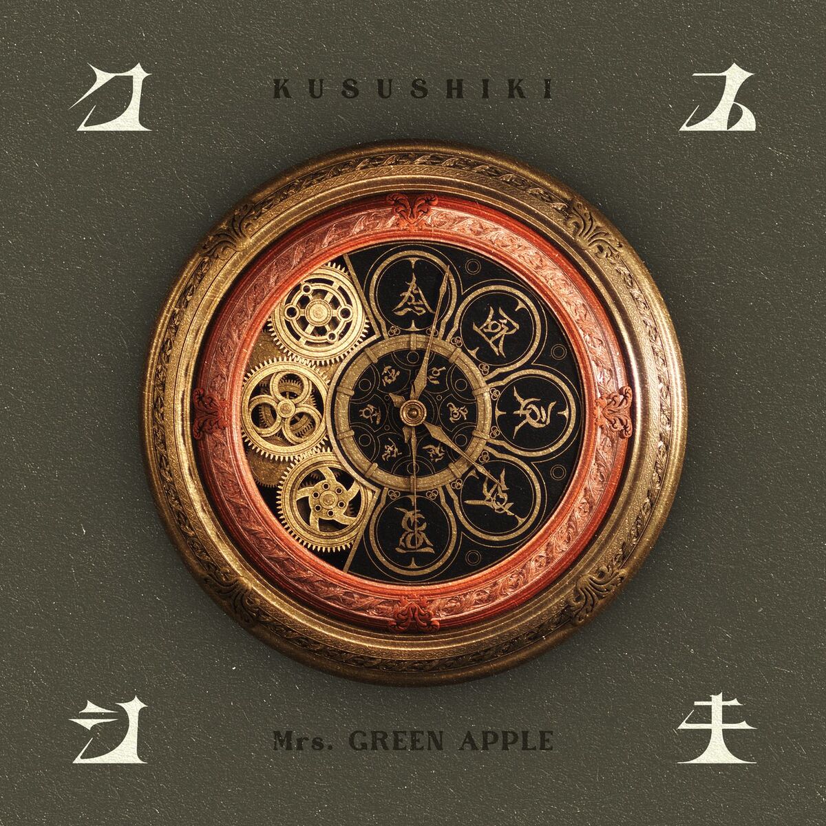 Album cover of KUSUSHIKI