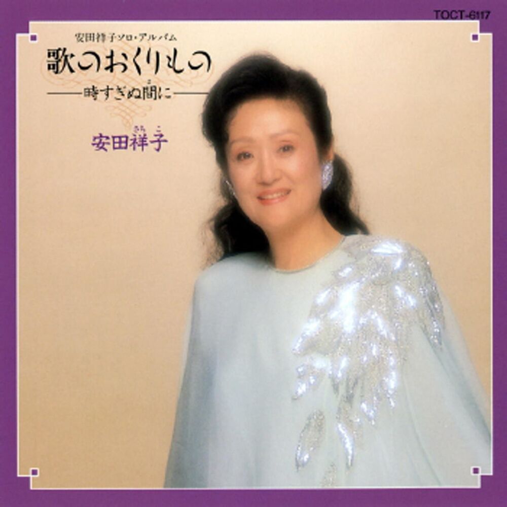 Picture of Uta No Oriku Mono -Toki Suginu Ma Ni-