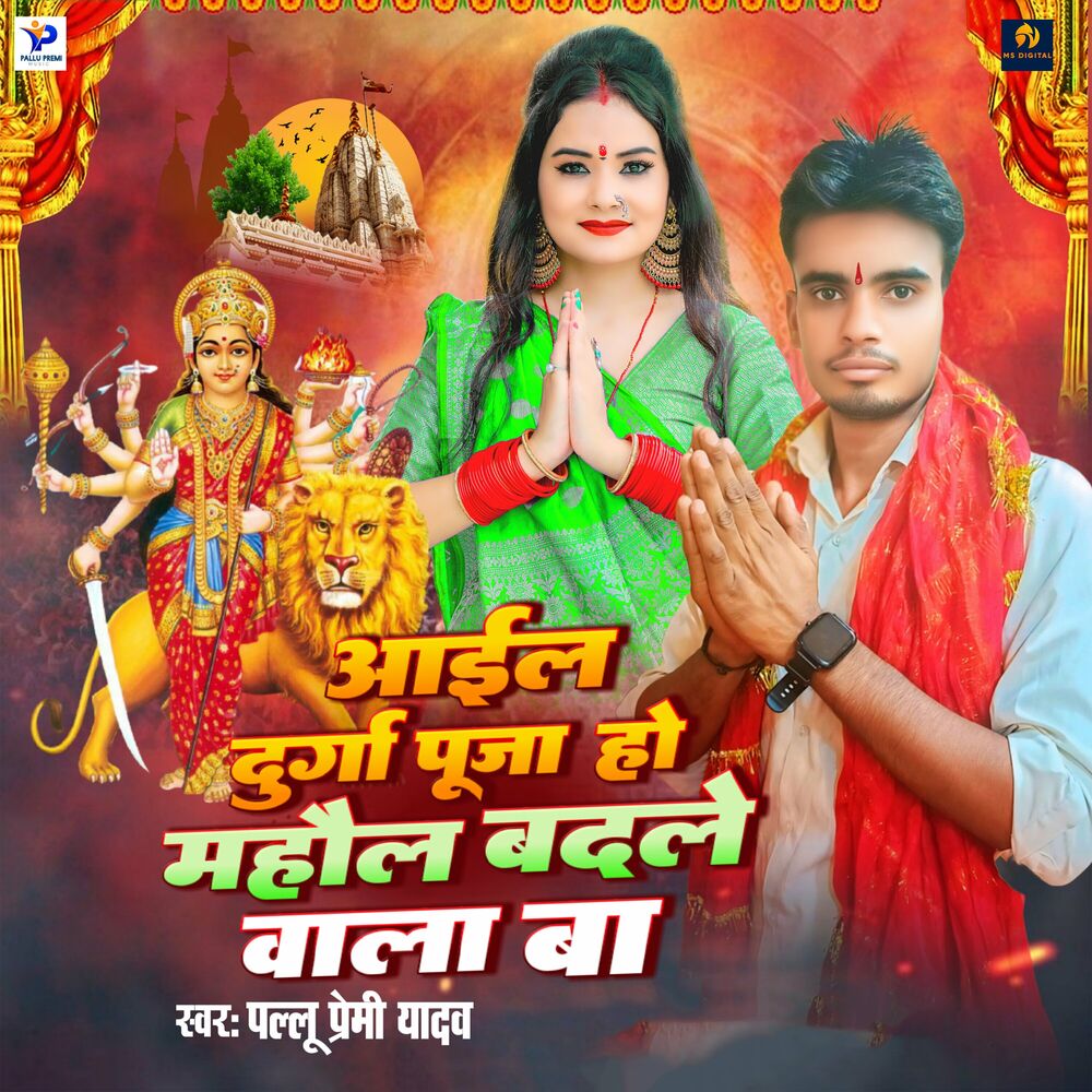 Picture of Aail Durga Puja Ho Mahaul Badale Wala Ba