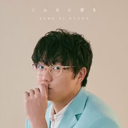 Cover of Konnani Kimi wo