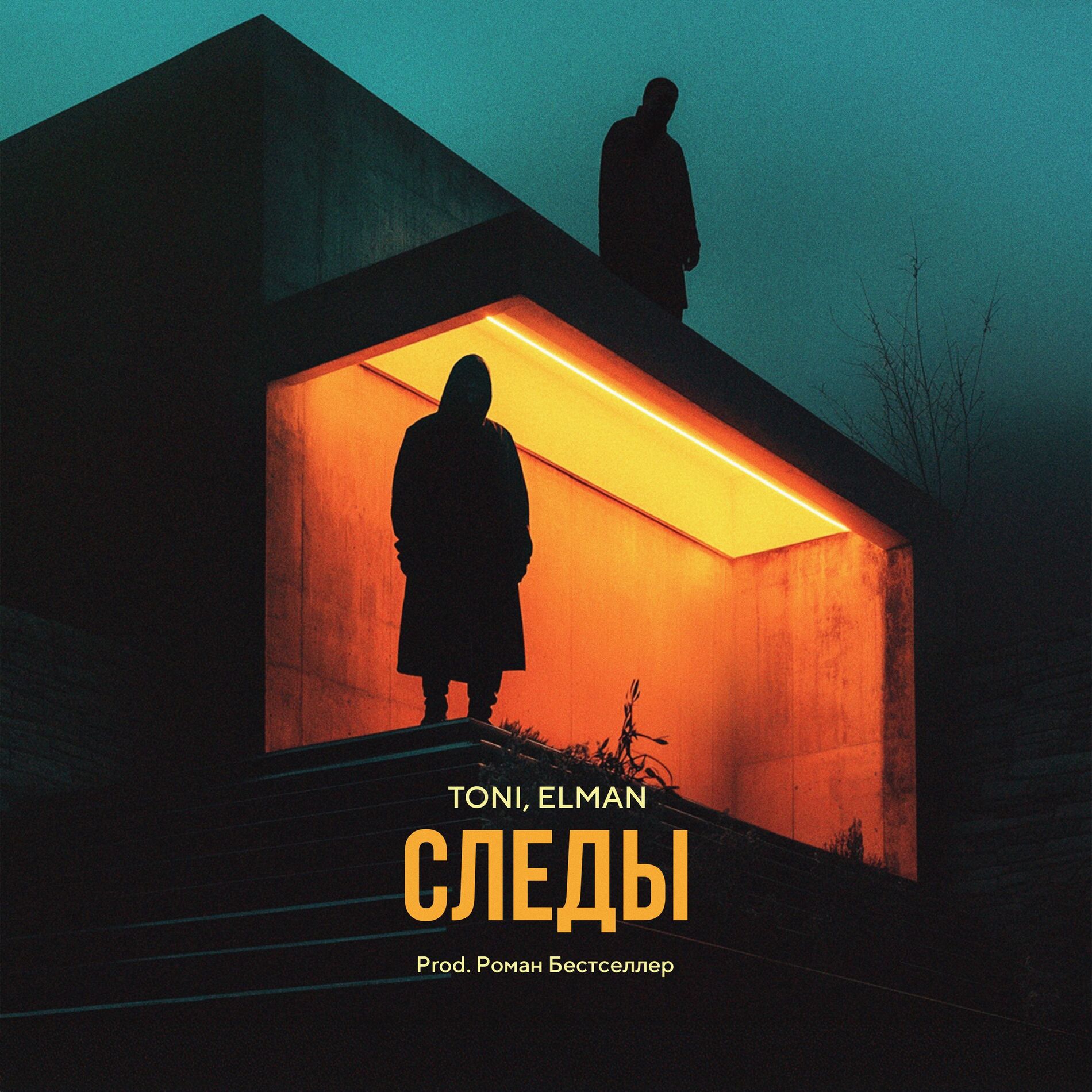 Album cover of Следы (prod. by Роман Бестселлер)