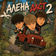 АЛЕНА ДАСТ 2 by Odyssey album cover