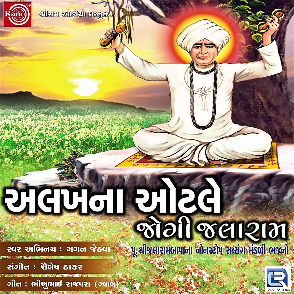 Picture of Alakhana Otale Jogi Jalaram