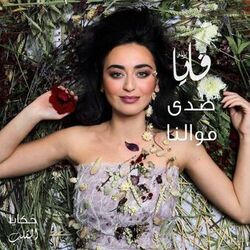 Cover of Sada Mawalena