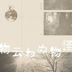 Cover of monoiwanu mononoke