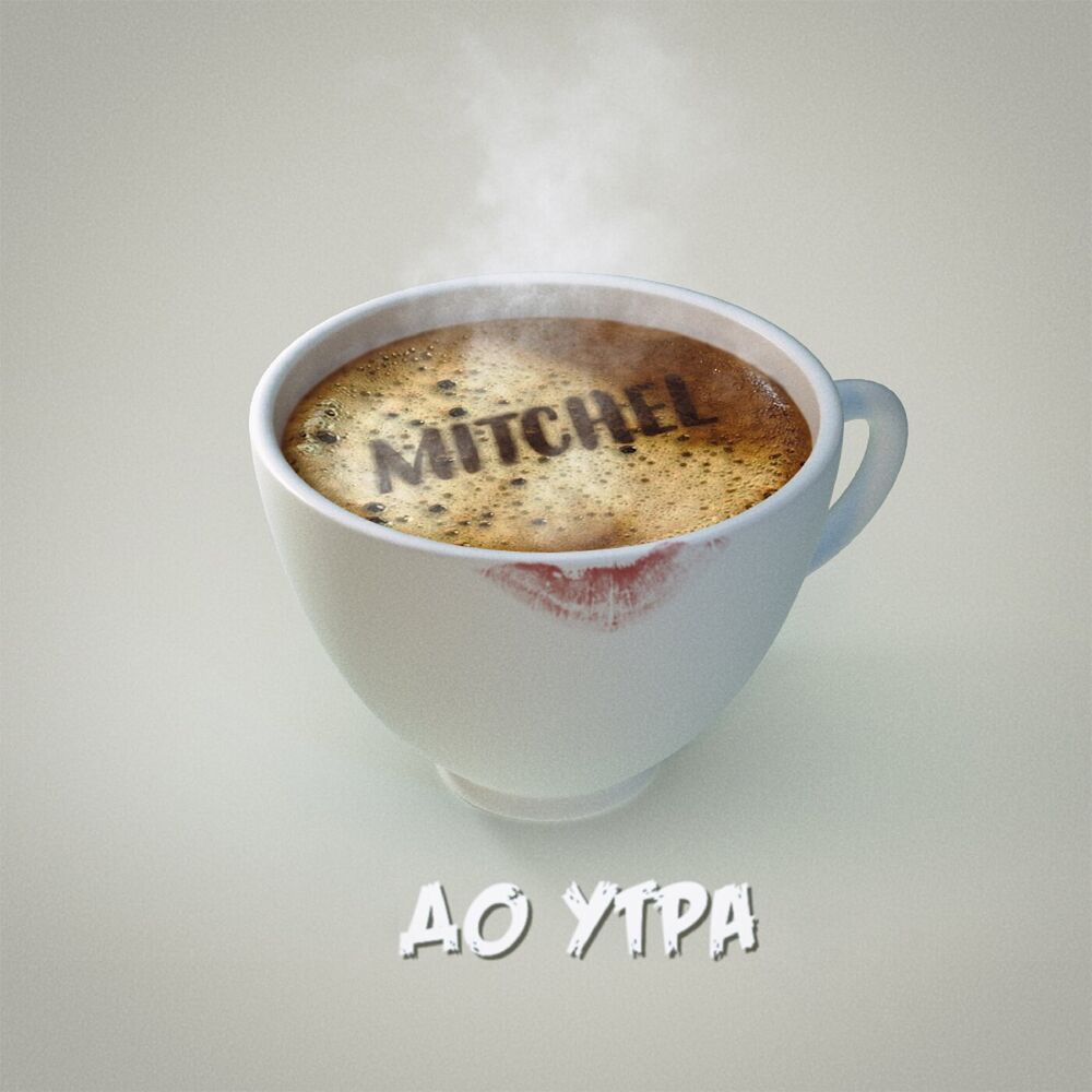 Picture of До утра