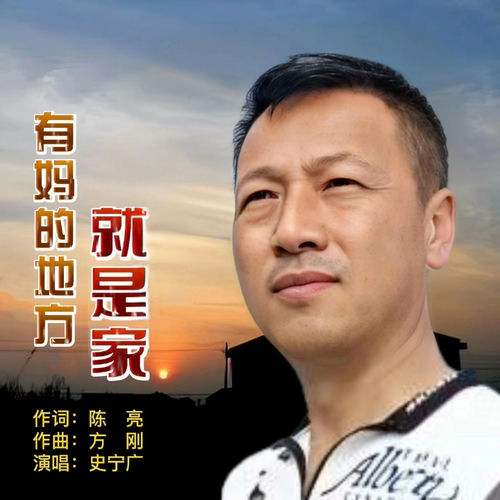 有妈的地方就是家