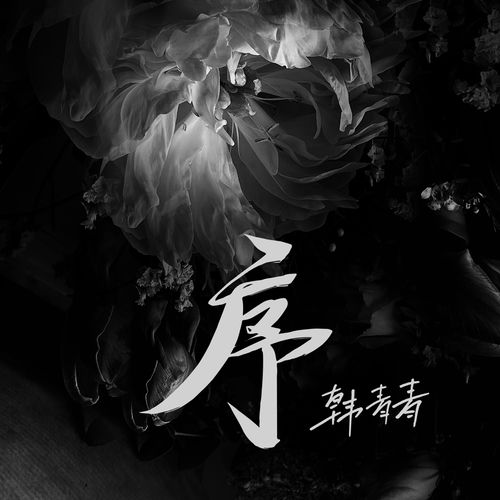 序