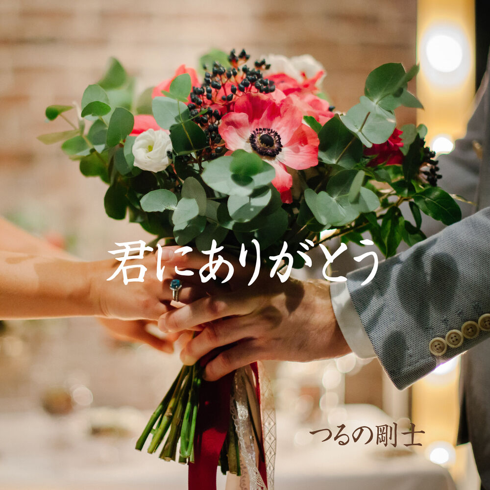 Picture of Kimi ni Arigatou