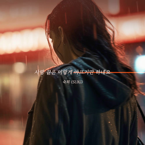 SUKI – Love Ends In Pain Like This – Single