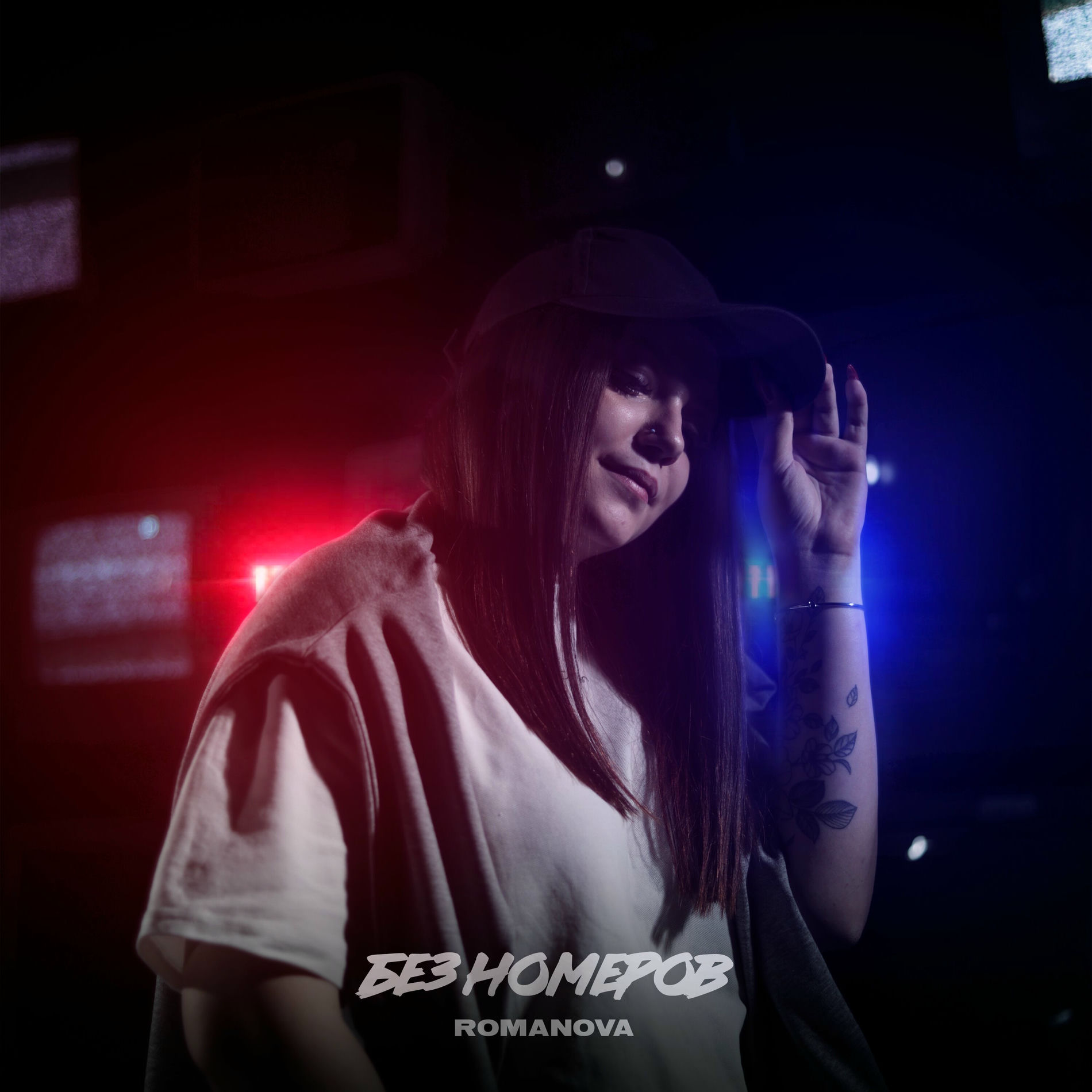 Album cover of Без номеров