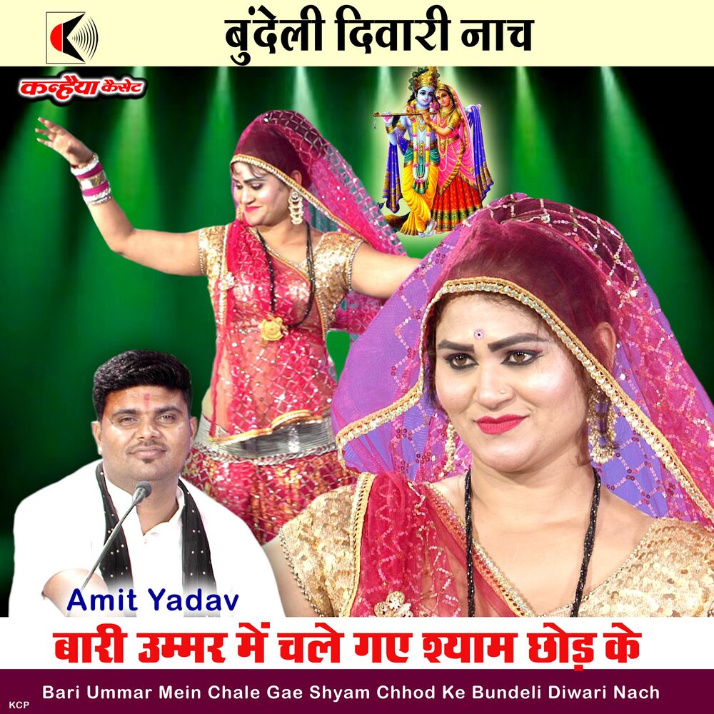 Picture of Bari Ummar Mein Chale Gae Shyam Chhod Ke Bundeli Diwari Nach