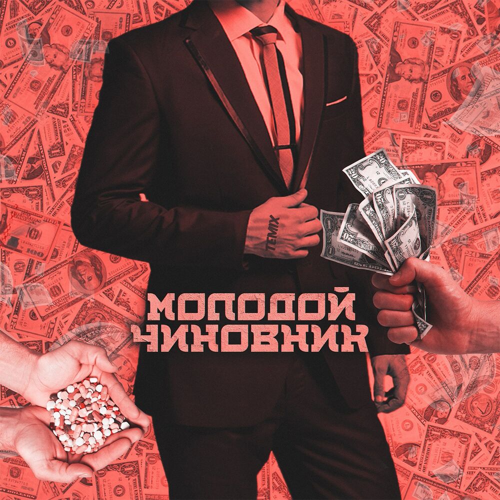 Picture of Молодой чиновник