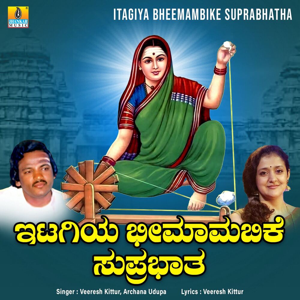 Picture of Itagiya Bheemambike Suprabhatha