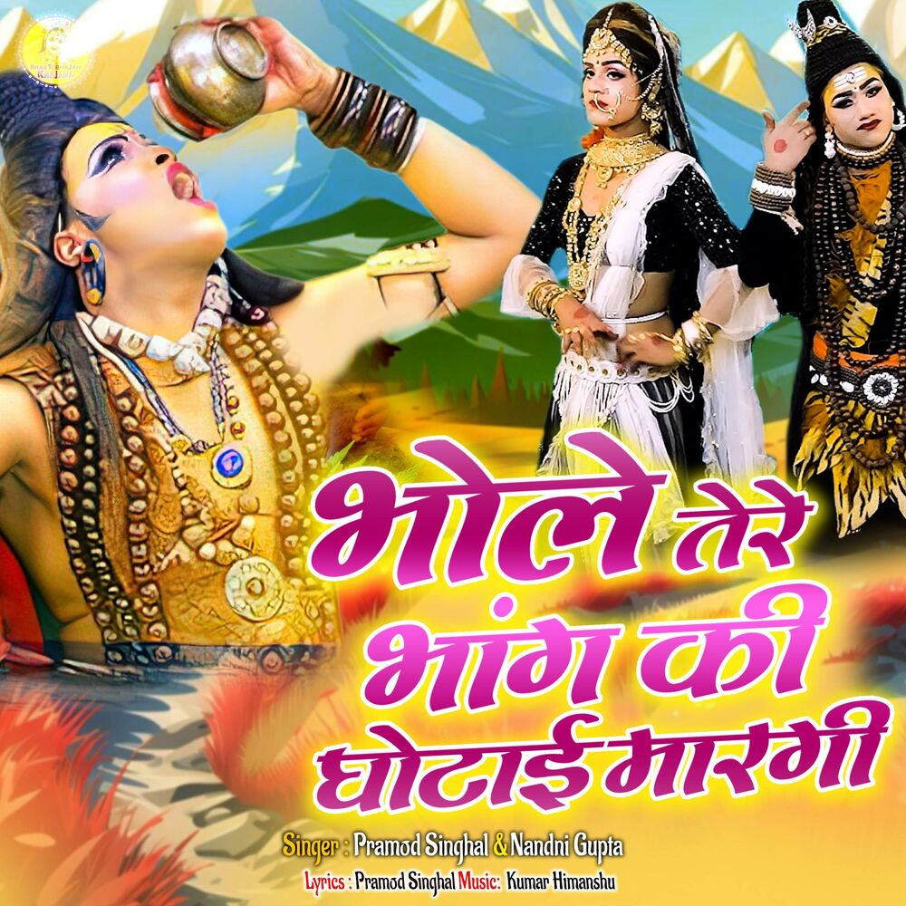 Picture of Bhole Tere Bhang Ki Ghotai Margi