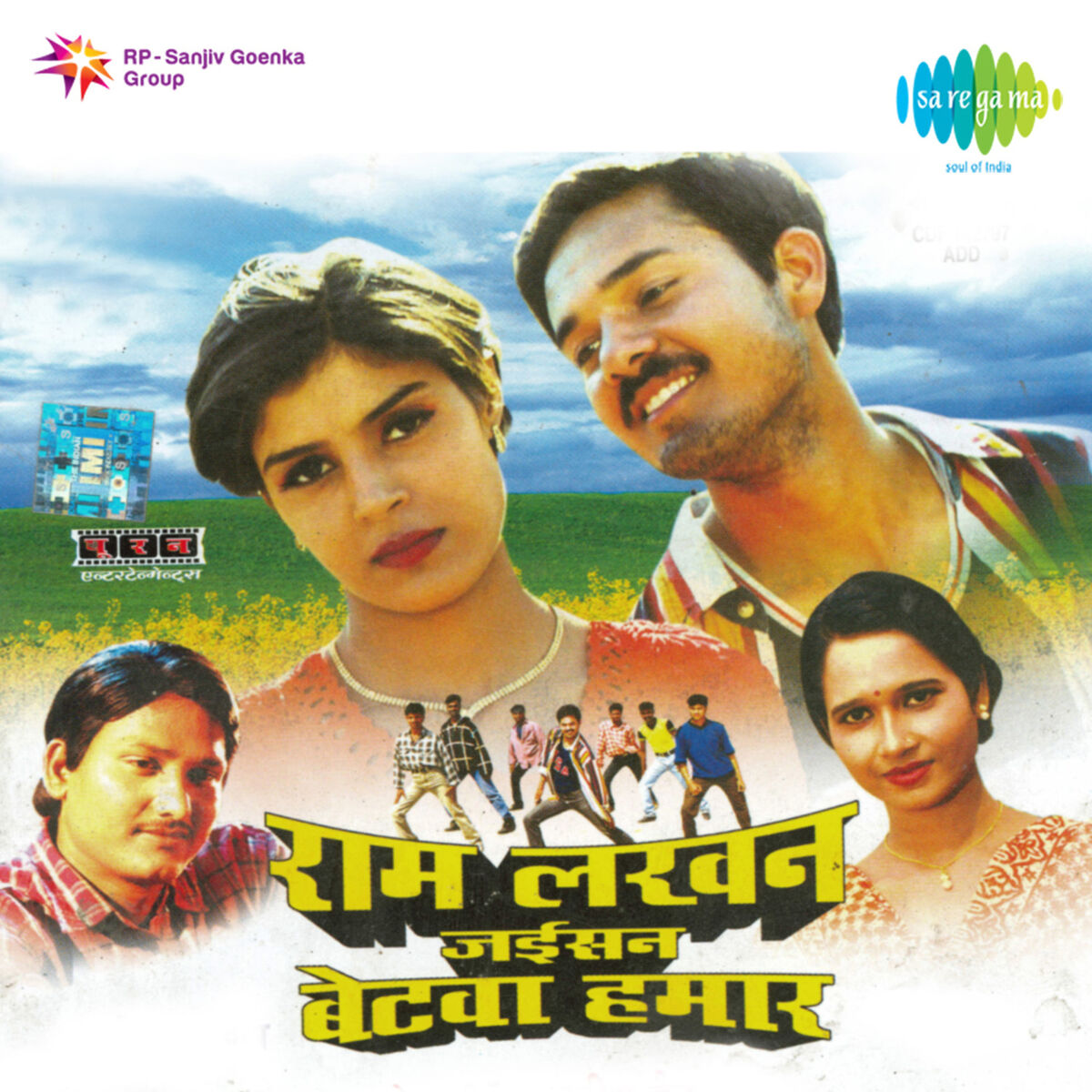 Album cover of Ram Lakhan Jaisan Betva (Original Motion Picture Soundtrack)