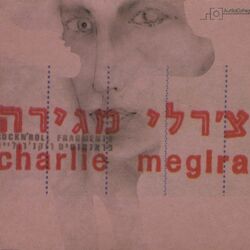 Cover of פראגמנטים רוקנ'רוליים