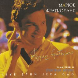Cover of Fegari Erotevmeno