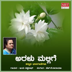 Cover of Aralu Mallige