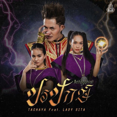 ปรปักษ์