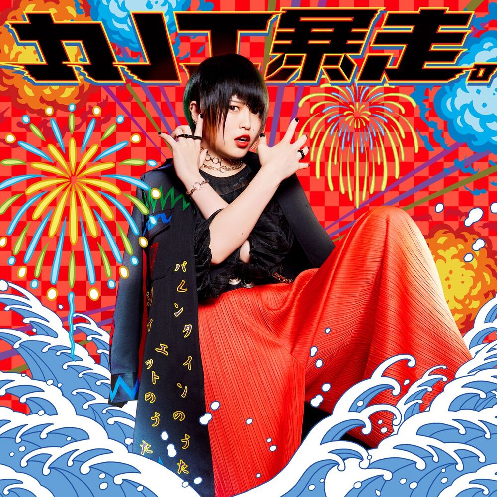 Picture of Tanoshii Basuto No Kazoeuta