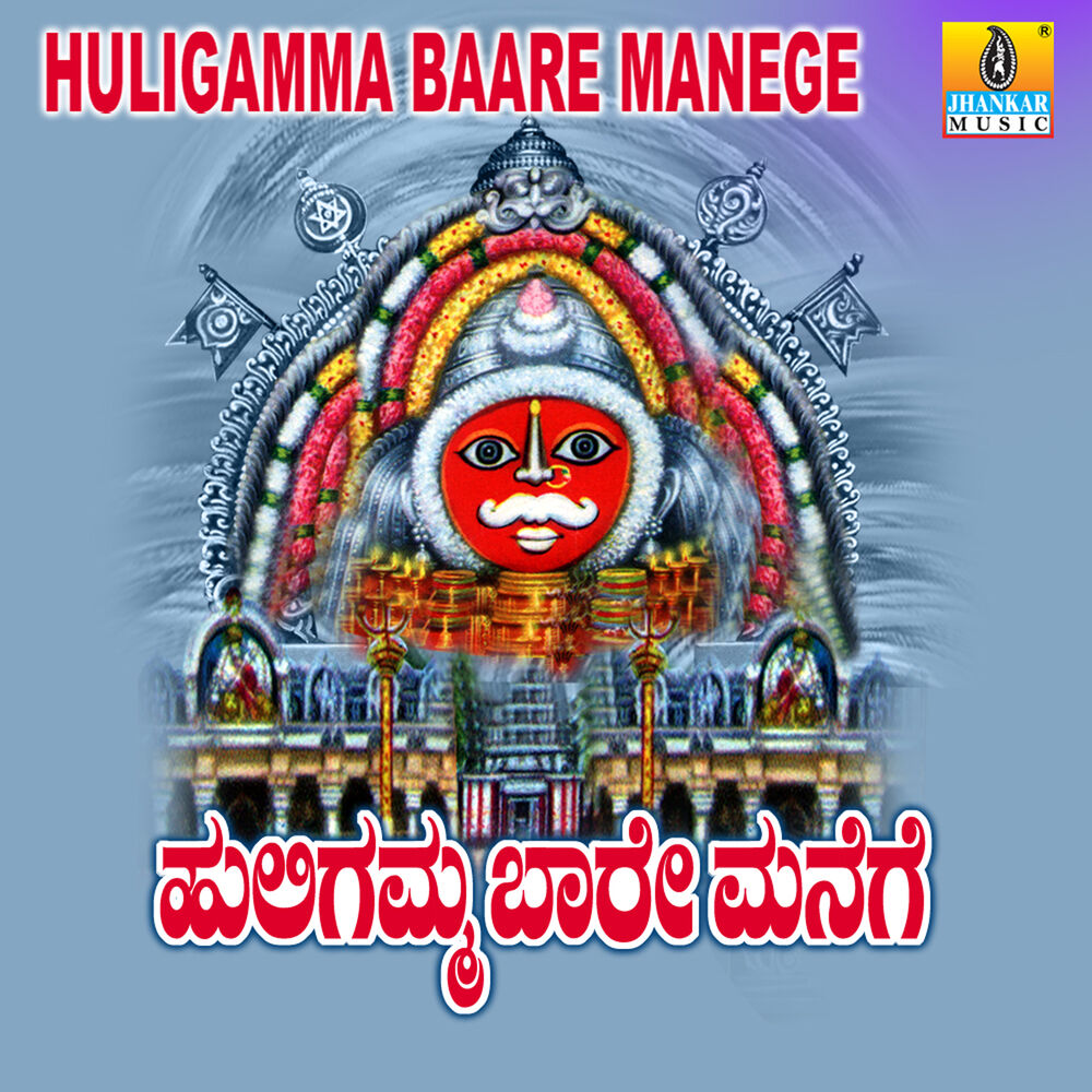 Picture of Huligamma Baare Manege