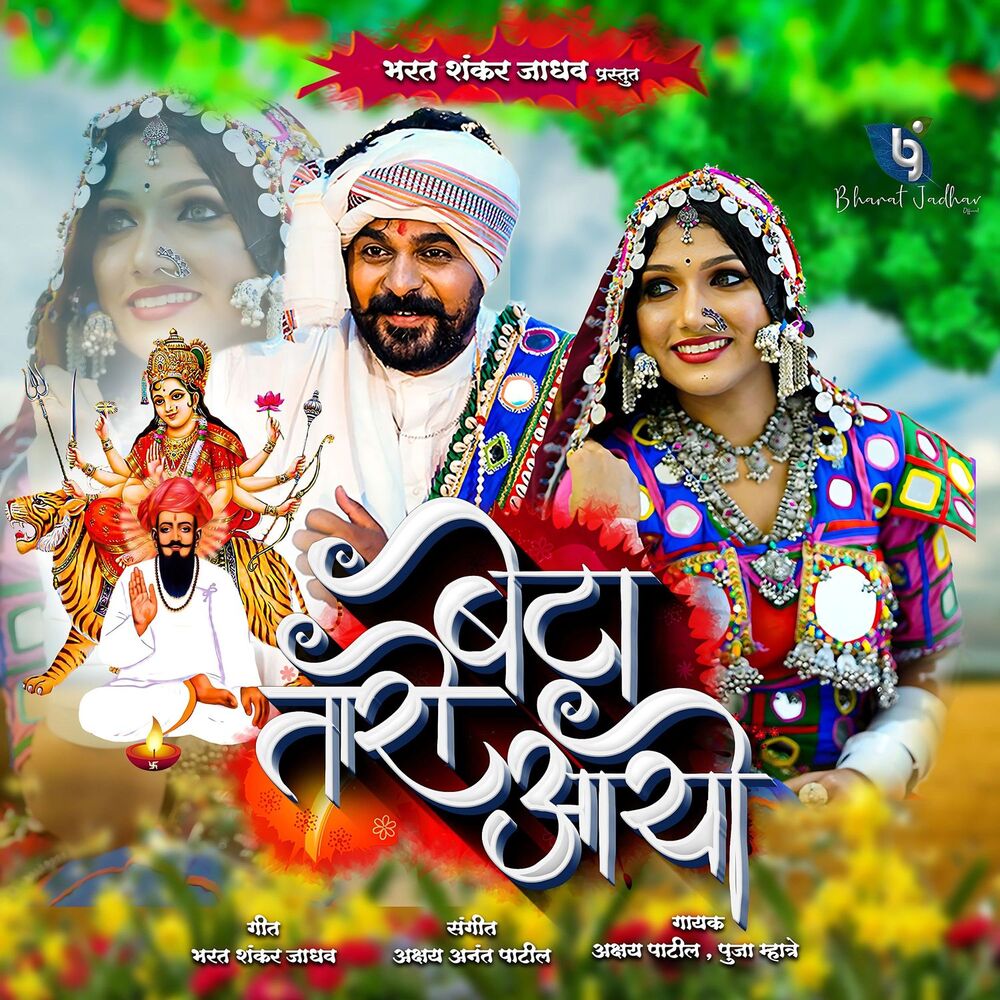 Picture of Beta Taro Ayo Sevalal Song