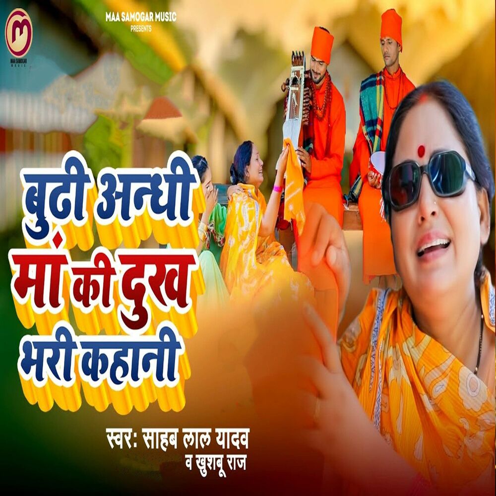 Picture of Budhi Andhi Maa Ki Dukh Bhari Kahani