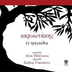 Cover of Karyotakis 13 Tragoudia