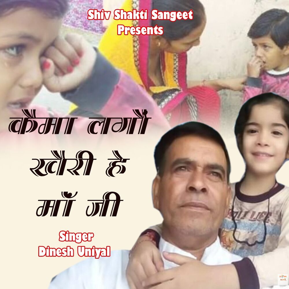 Picture of Kaima Lagon Kheri Hey Maaji
