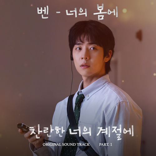 In Your Radiant Season (Original Television Soundtrack) Pt. 1