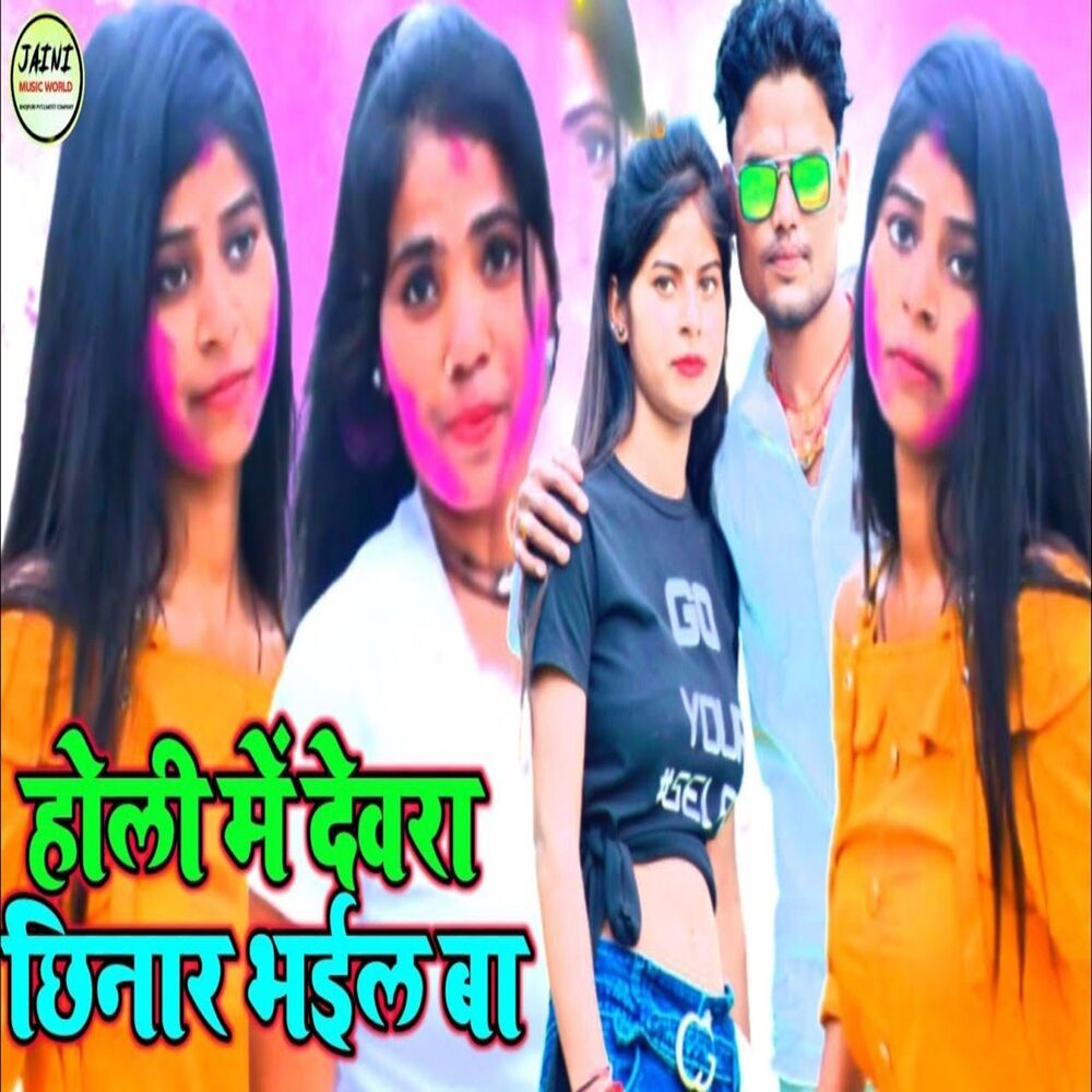 Picture of Holi Me Devra Chhinar Bhail Ba