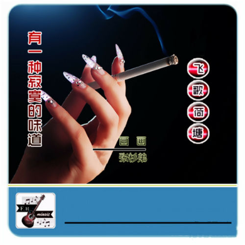 有一种寂寞的味道 (舞曲版)