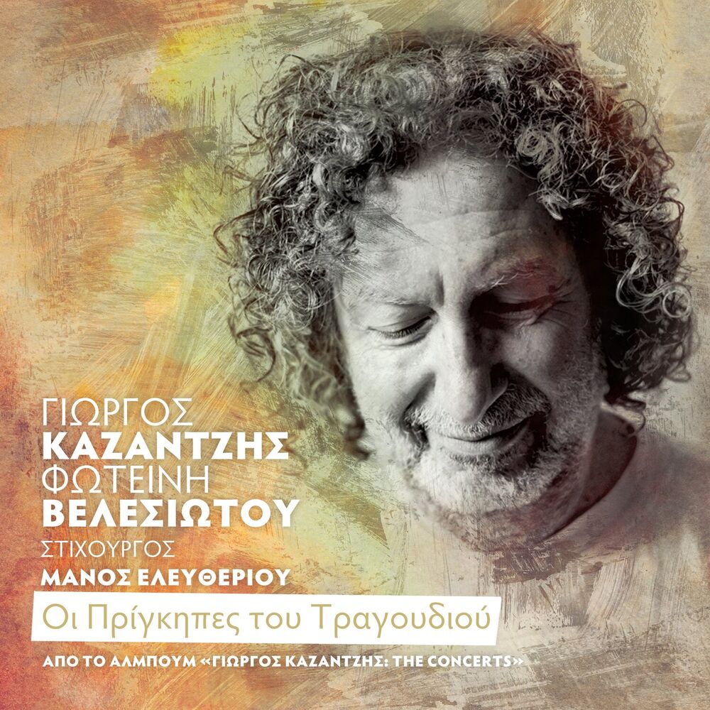 Picture of Oi Prigipes Tou Tragoudiou (Live)